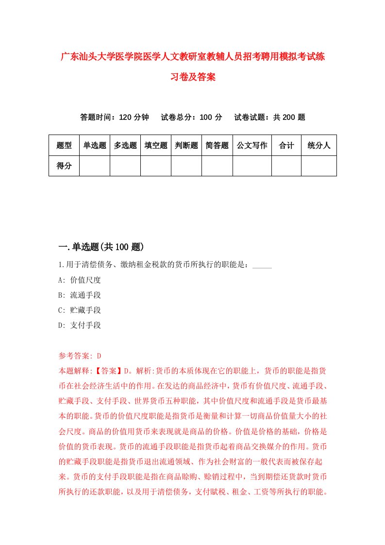 广东汕头大学医学院医学人文教研室教辅人员招考聘用模拟考试练习卷及答案第8卷