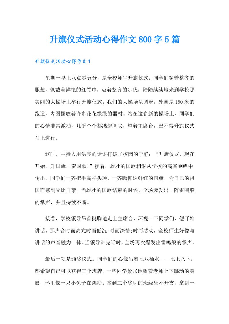 升旗仪式活动心得作文800字5篇