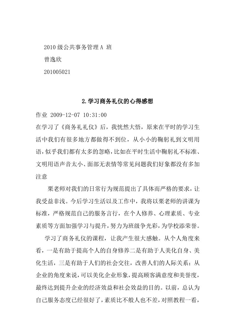 商务礼仪学习心得