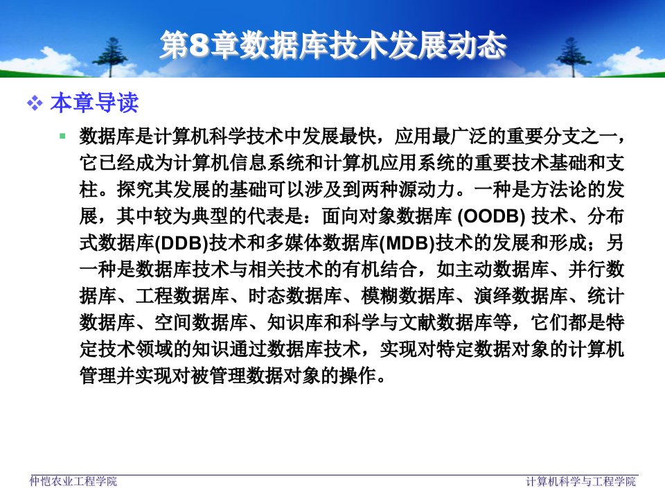 数据库原理及应用ppt课件PPT课件