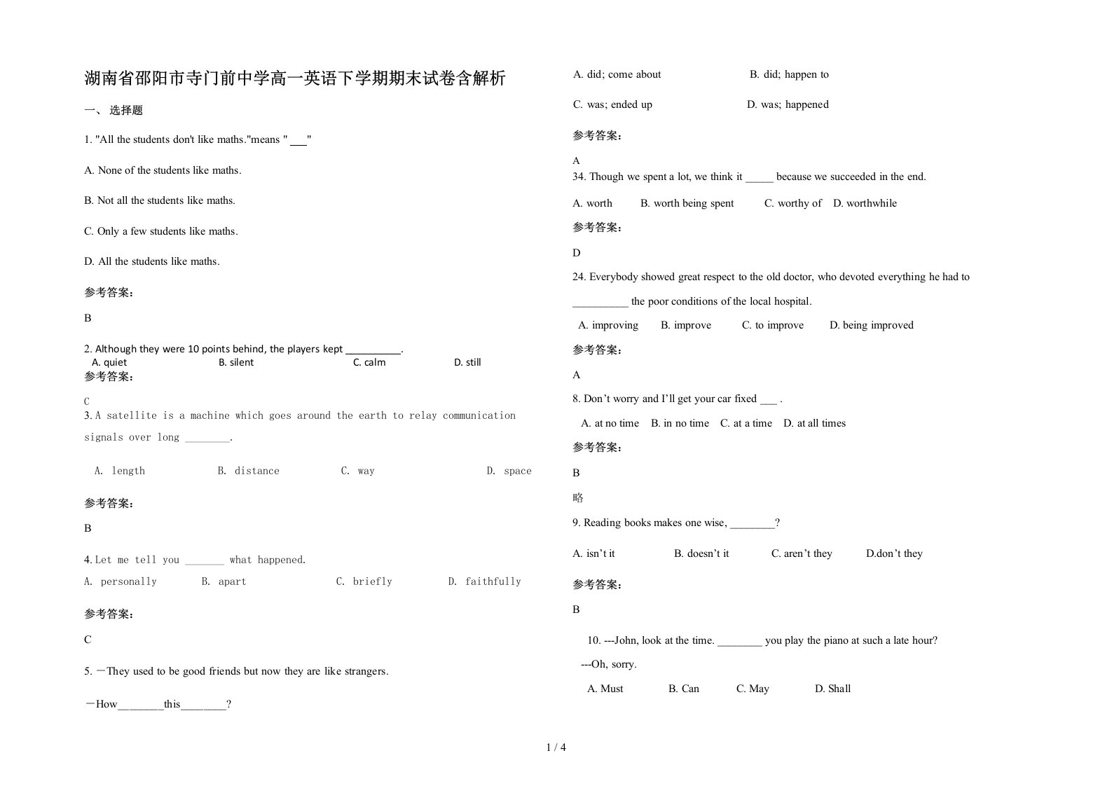 湖南省邵阳市寺门前中学高一英语下学期期末试卷含解析