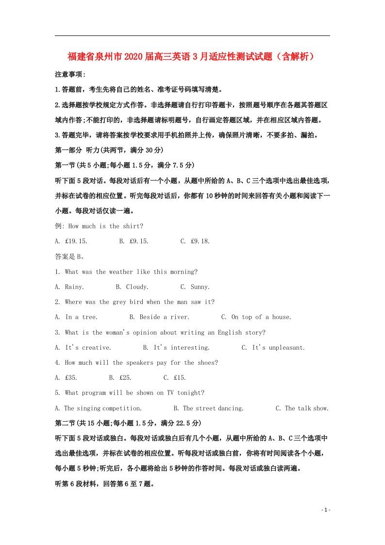 福建省泉州市2020届高三英语3月适应性测试试题含解析