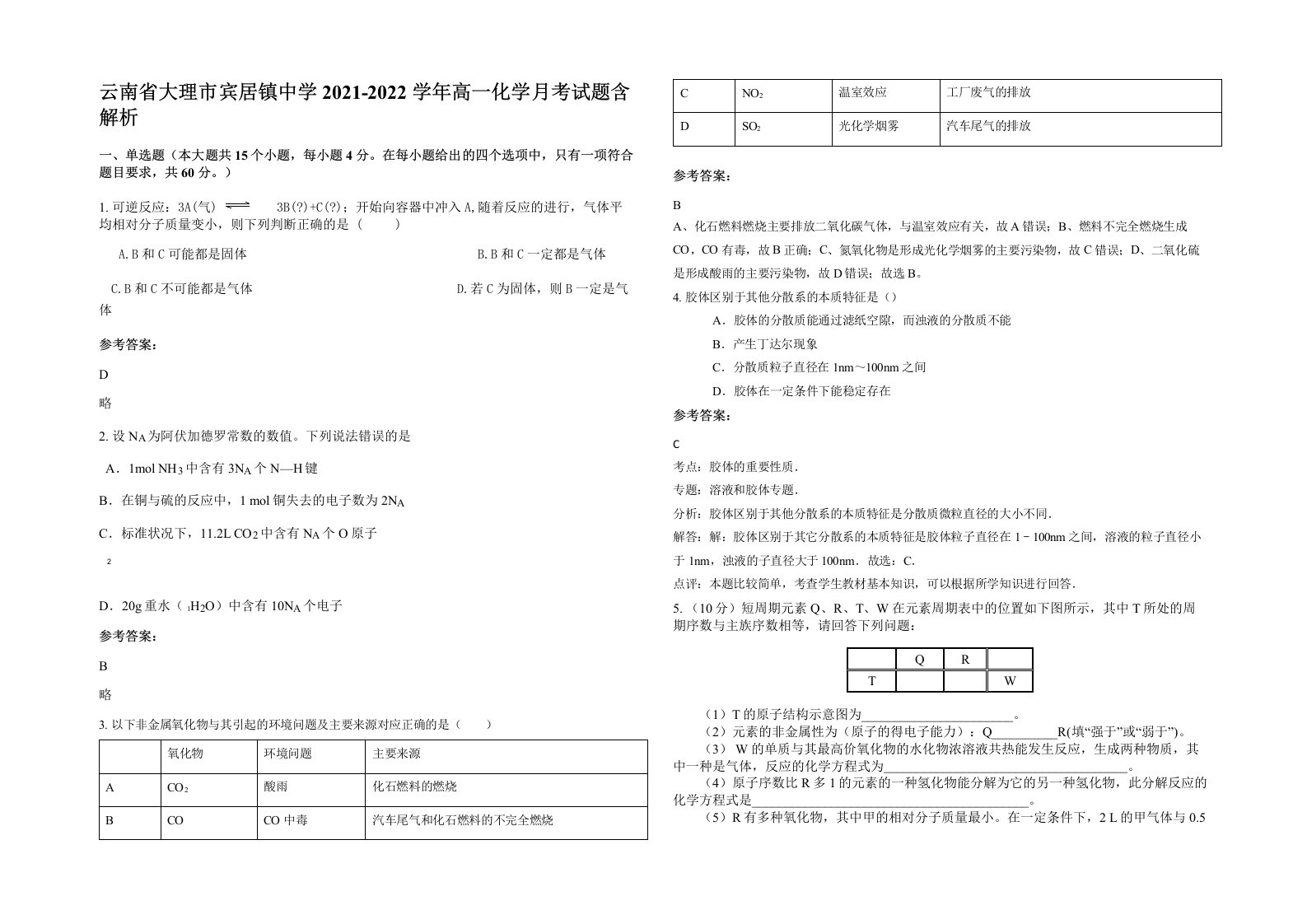 云南省大理市宾居镇中学2021-2022学年高一化学月考试题含解析