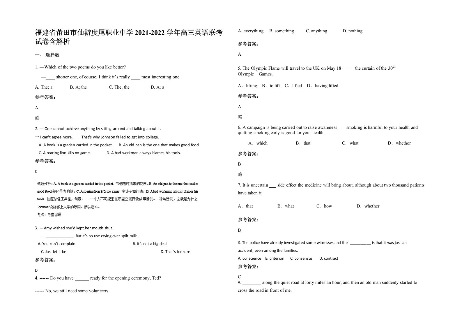 福建省莆田市仙游度尾职业中学2021-2022学年高三英语联考试卷含解析