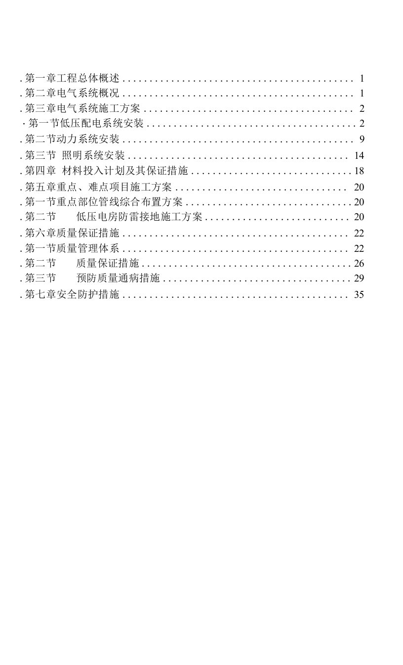 精品房建技术资料电气方案