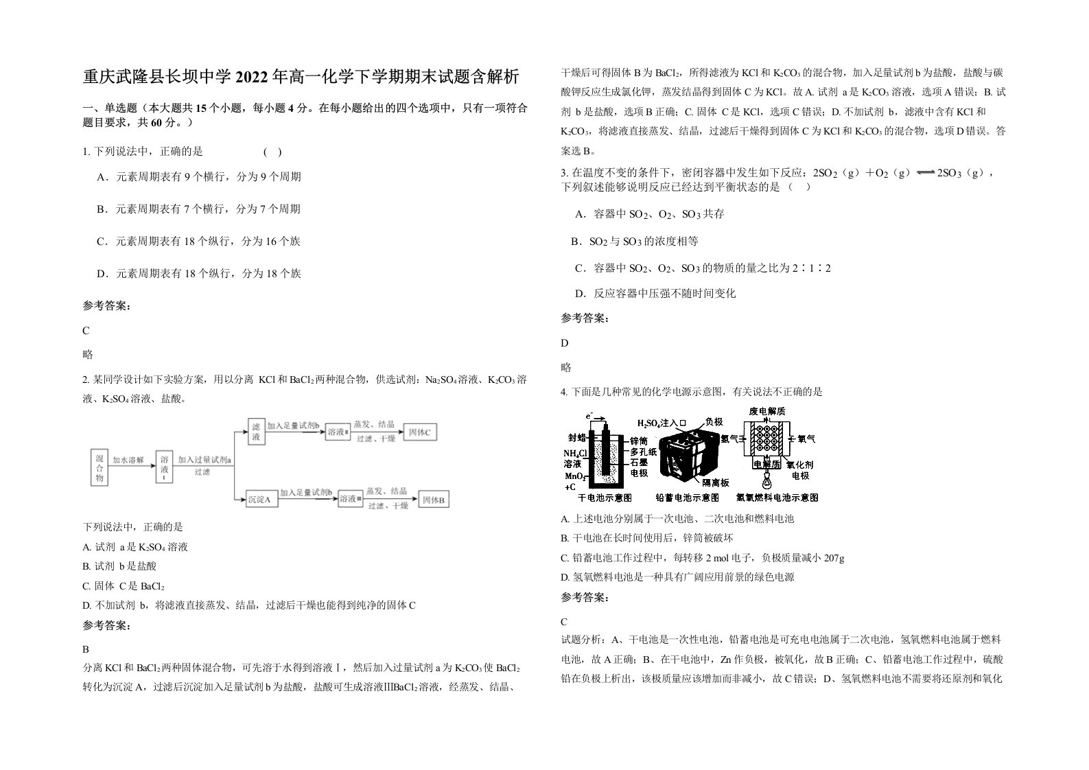 重庆武隆县长坝中学2022年高一化学下学期期末试题含解析