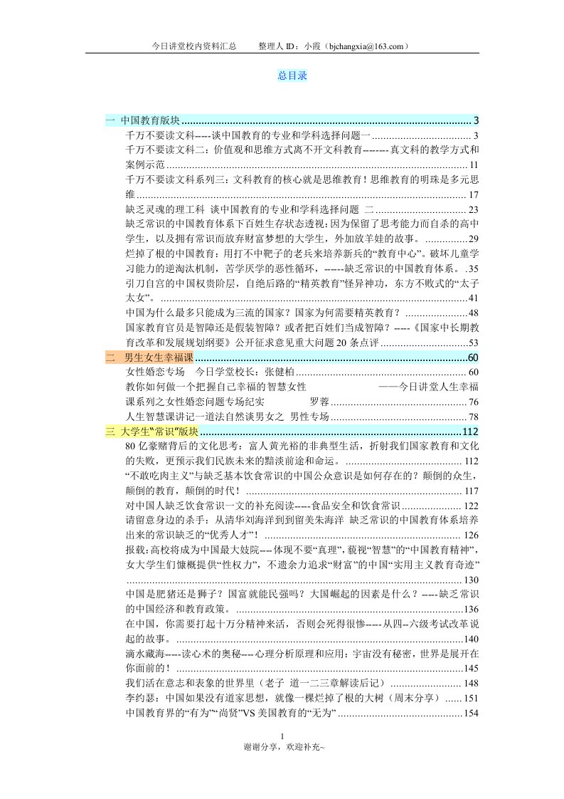 今日讲堂校内资料【完整版】（截至三月底）-吴嫦霞-分享