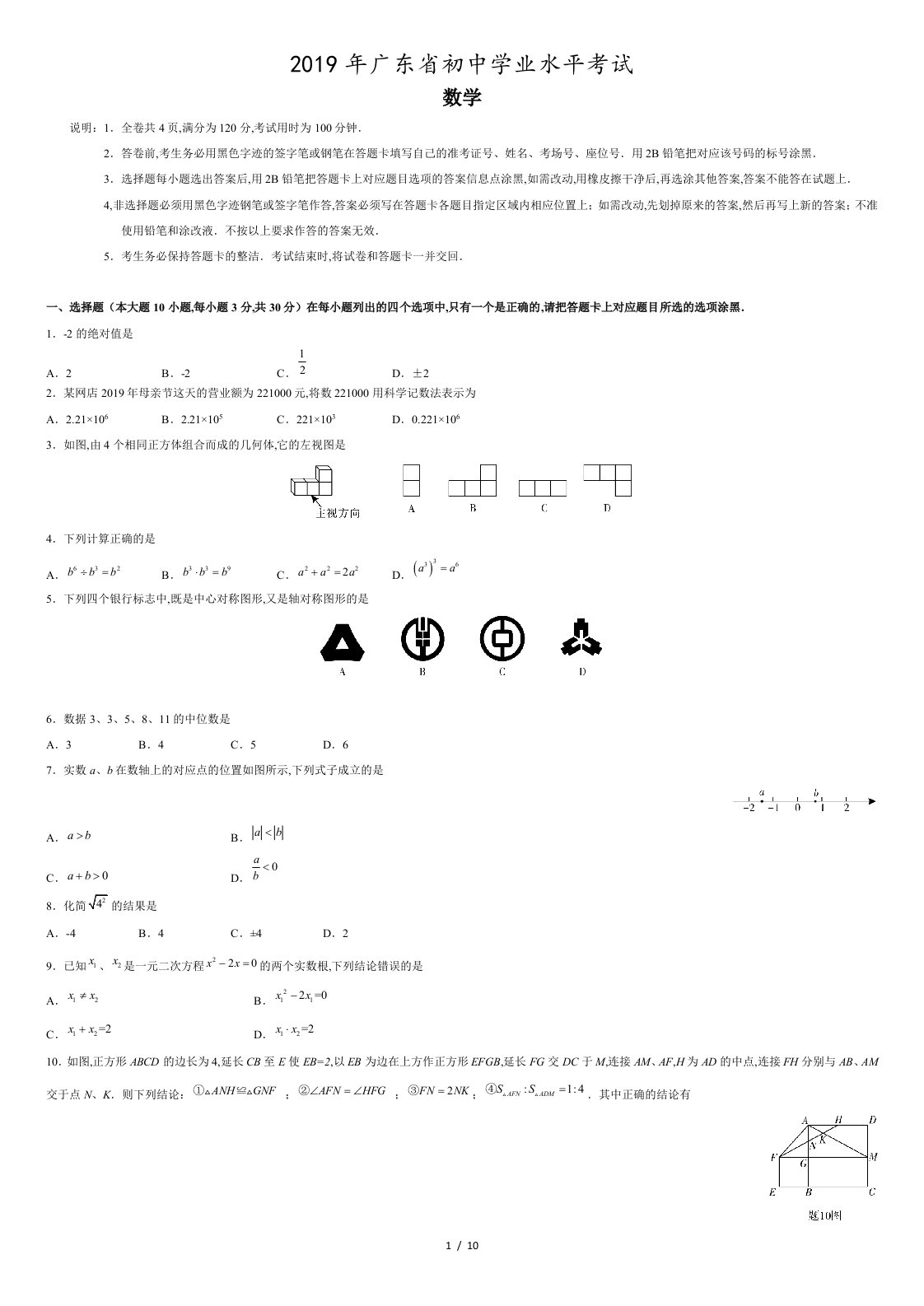 2019广东省中考数学试卷及答案