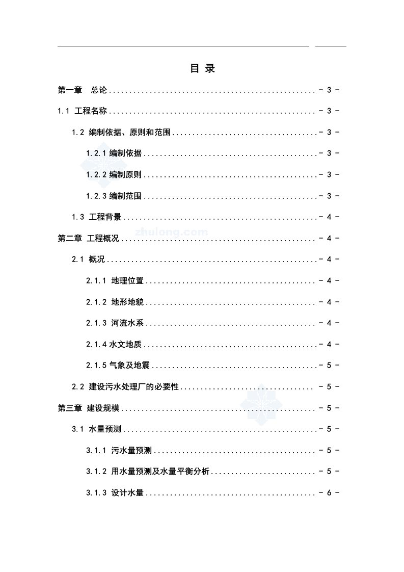 宾馆污水处理净化站可研报告书