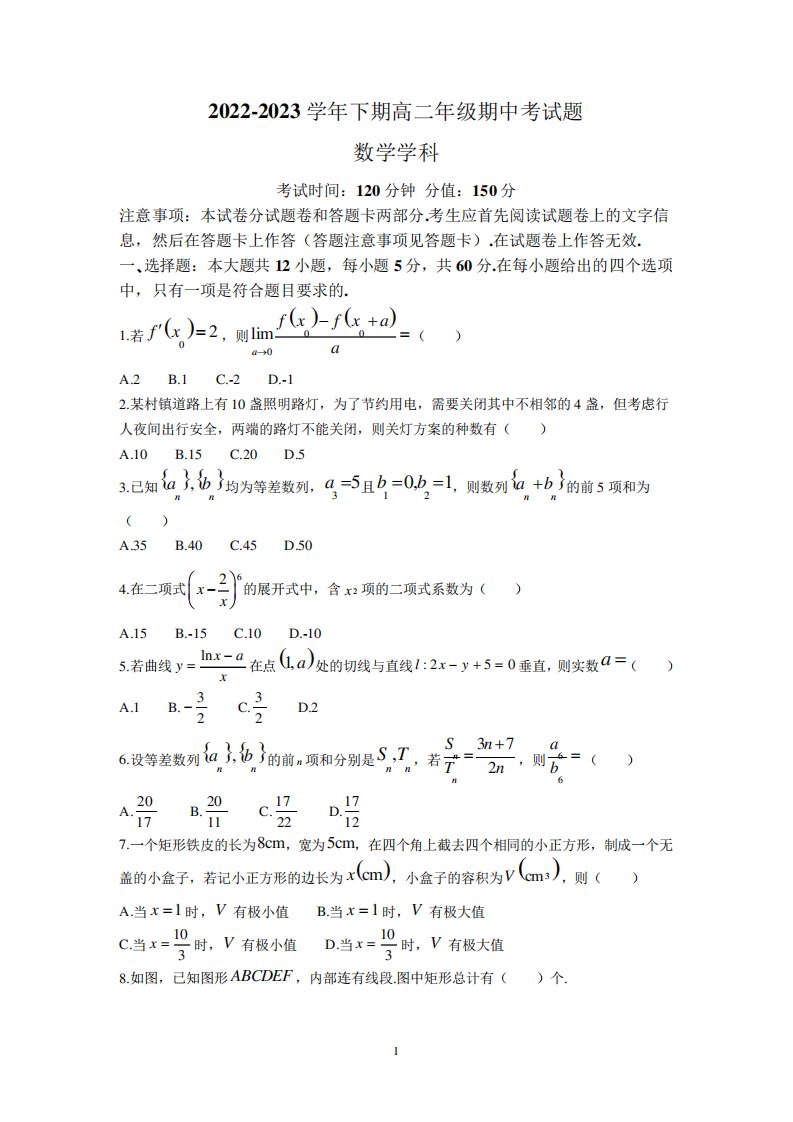 河南省郑州市2024-2023学年高二下学期期中十校联考数学试题及答案