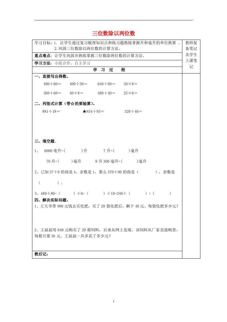 四年级数学上册期中复习三位数除以两位数导学案3苏教版202106051160