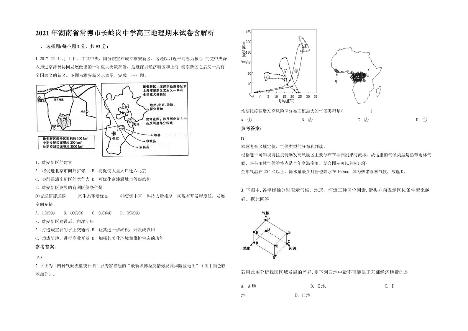 2021年湖南省常德市长岭岗中学高三地理期末试卷含解析