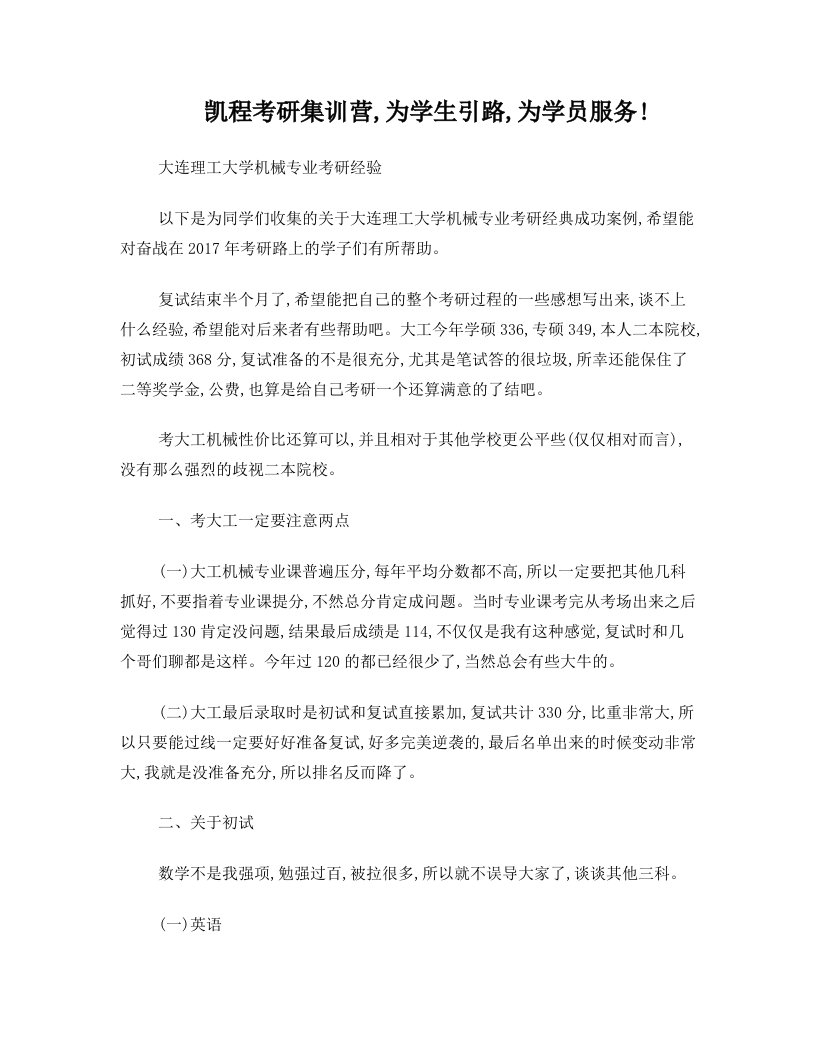 大连理工大学机械专业考研经验