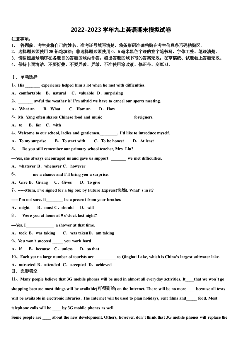 北京市清华大附属中学2022年英语九上期末学业质量监测试题含解析