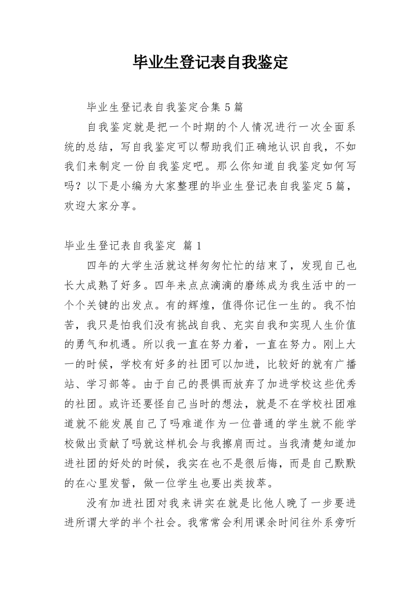 毕业生登记表自我鉴定_183