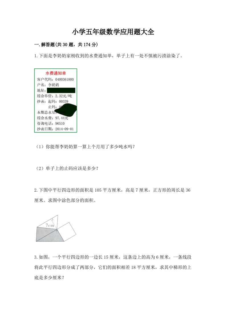 小学五年级数学应用题大全附参考答案【满分必刷】