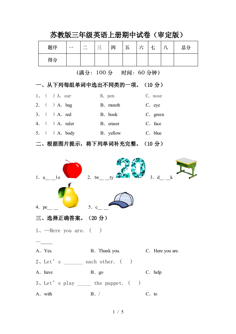 苏教版三年级英语上册期中试卷(审定版)