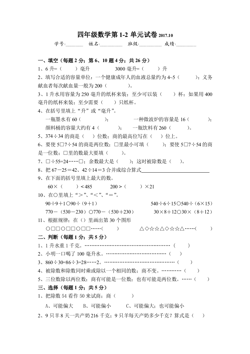 苏教版四年级数学上册第一二单元测试卷