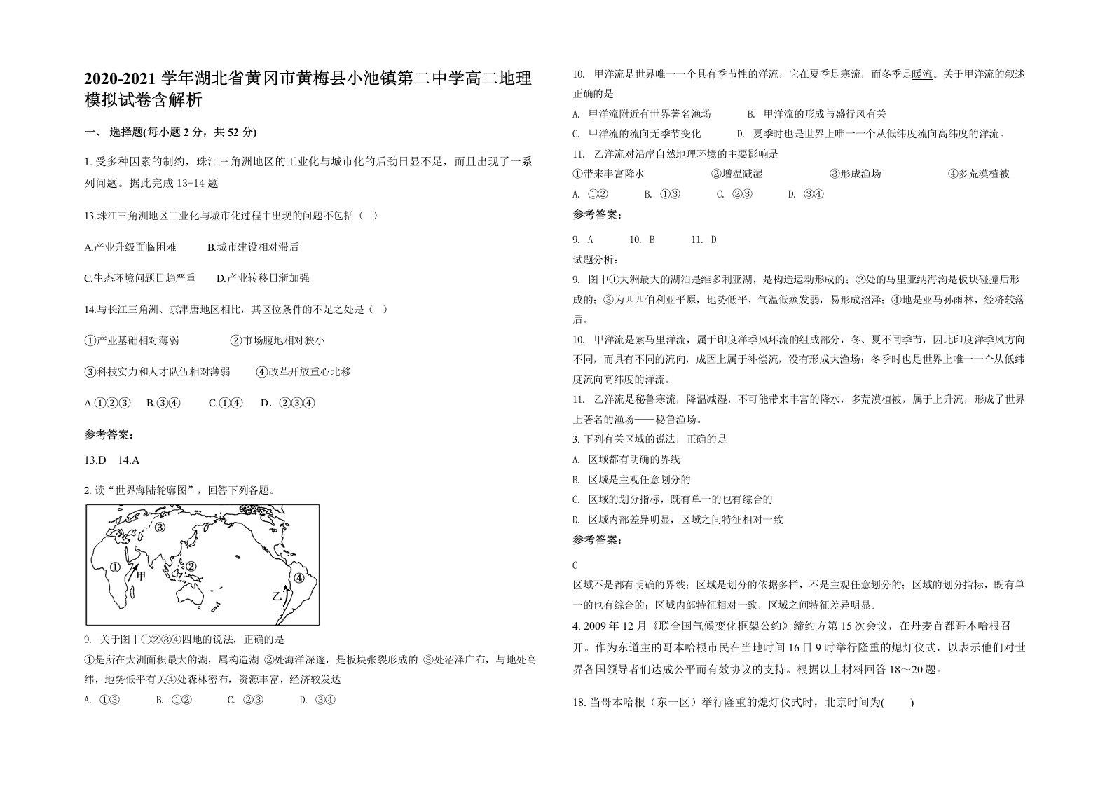 2020-2021学年湖北省黄冈市黄梅县小池镇第二中学高二地理模拟试卷含解析