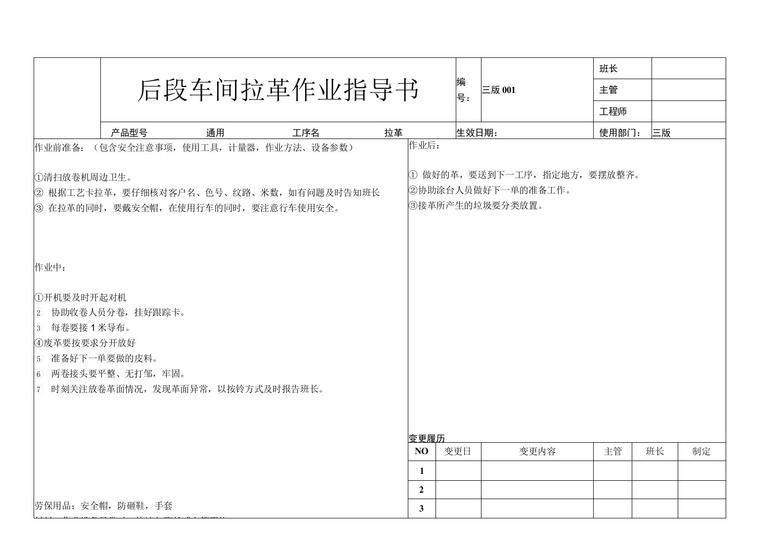 三版拉革作业指导书