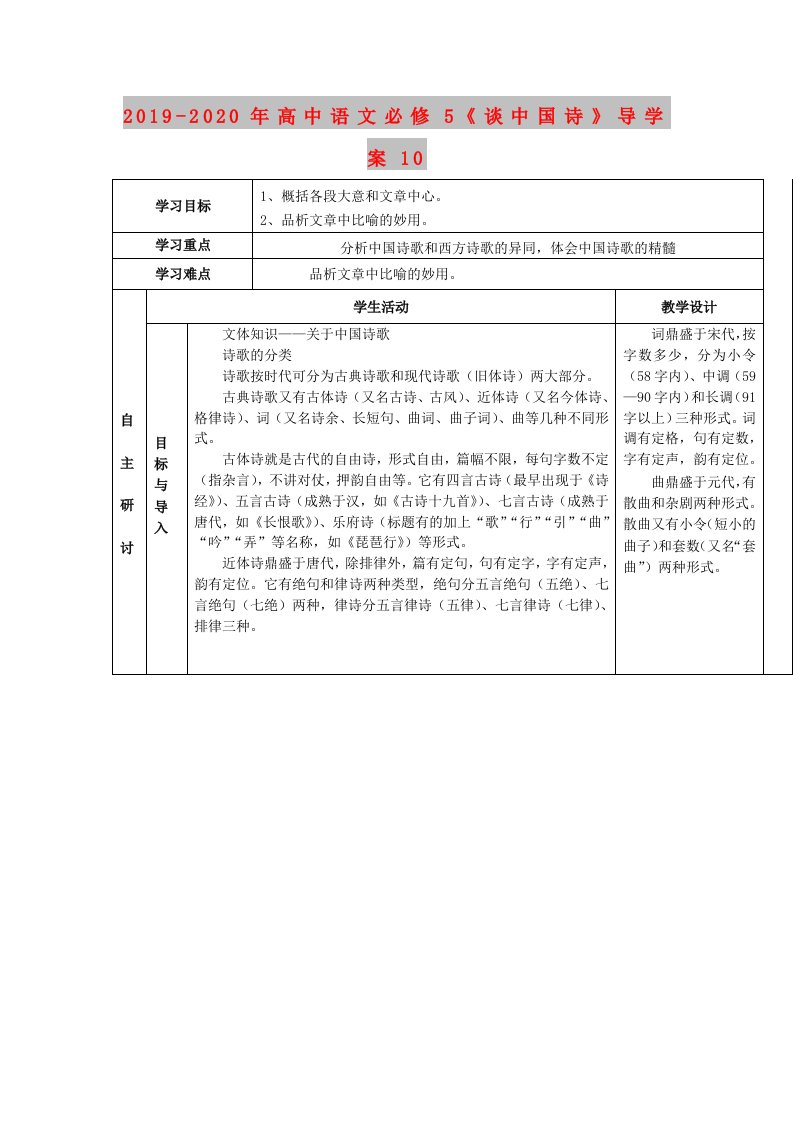 2019-2020年高中语文必修5《谈中国诗》导学案10