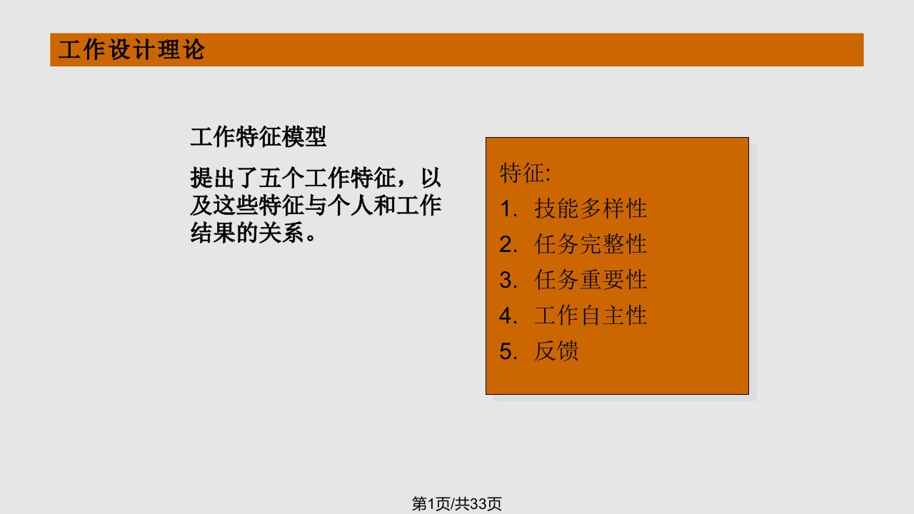 罗宾斯组织行为学中文与教材同步07PPT课件