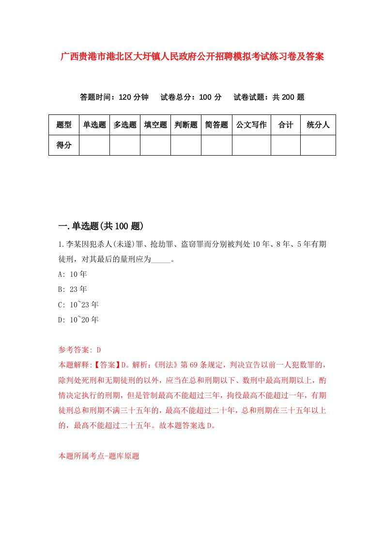 广西贵港市港北区大圩镇人民政府公开招聘模拟考试练习卷及答案第1版