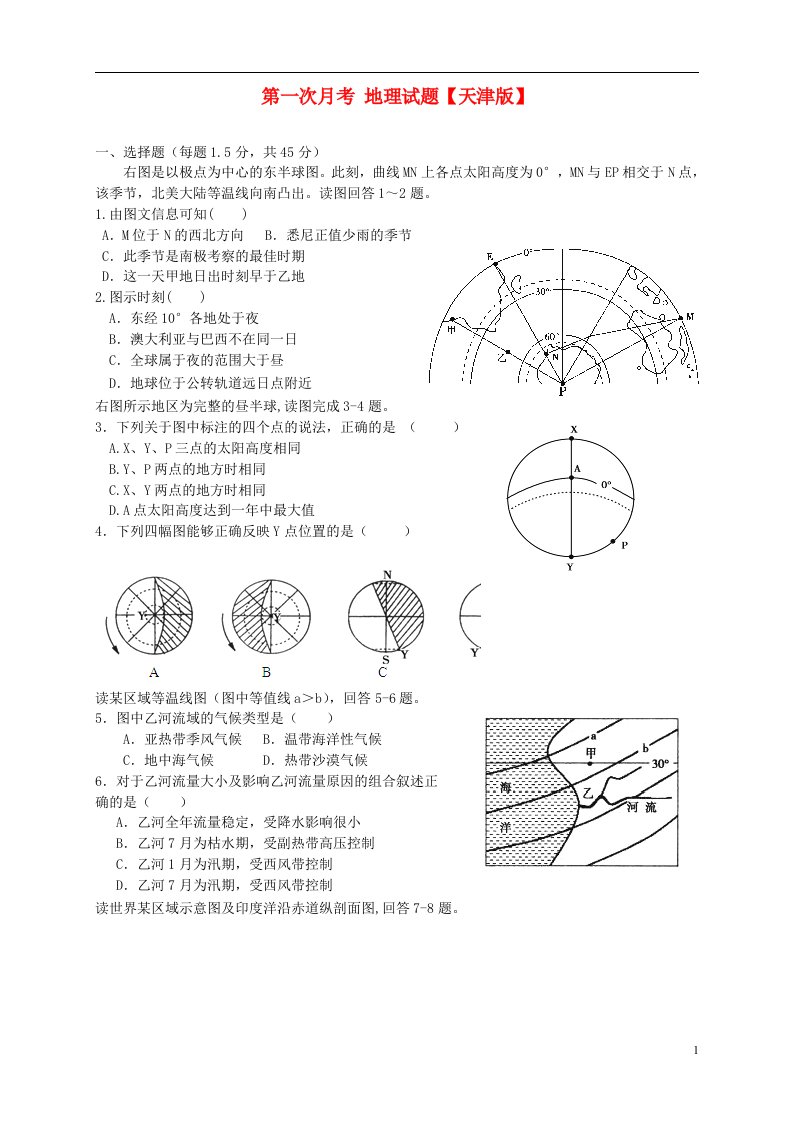 高三地理上学期第一次月考试题6