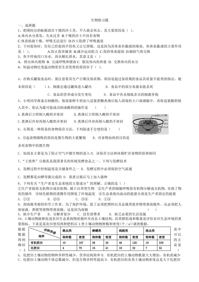 七年级生物能力提升练习