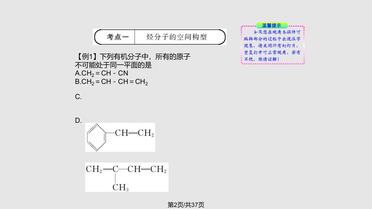 高一化学重要有机化合物