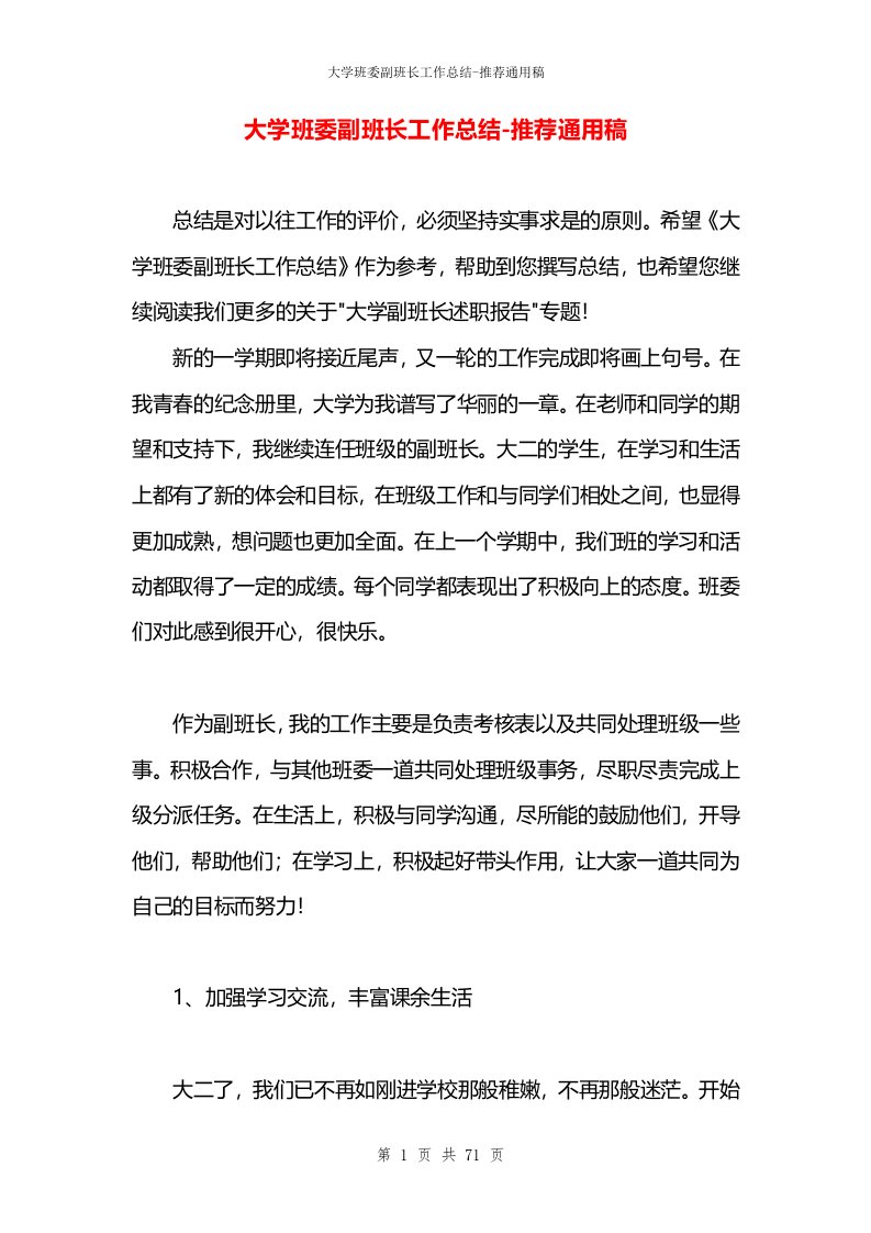 大学班委副班长工作总结