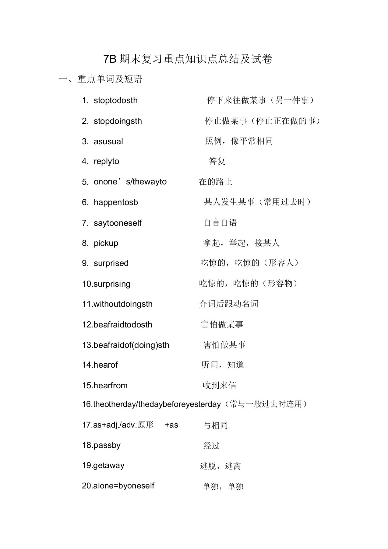 牛津译林版英语七年级下册units5-8期末复习重点知识点总结和试卷