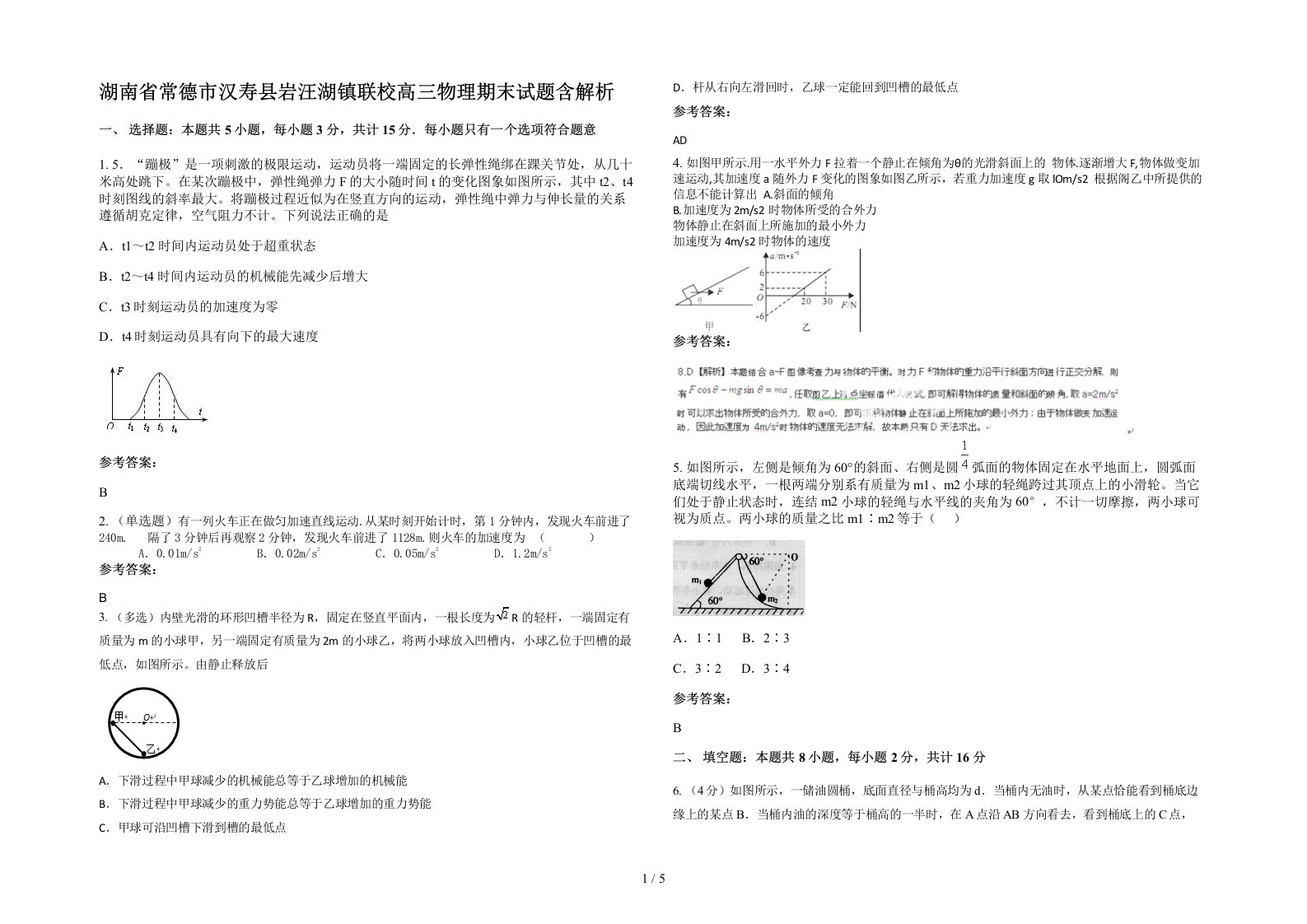 湖南省常德市汉寿县岩汪湖镇联校高三物理期末试题含解析