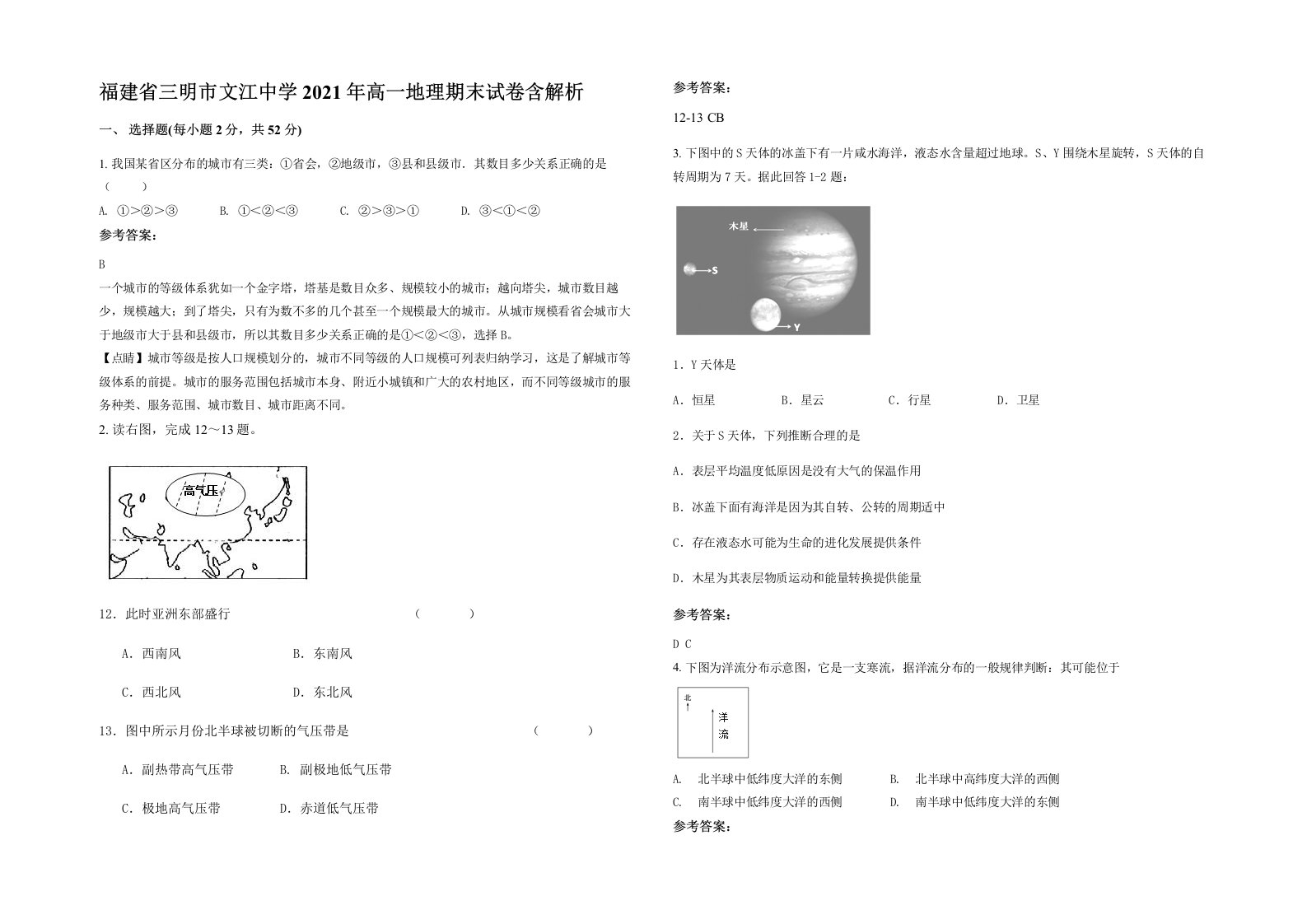 福建省三明市文江中学2021年高一地理期末试卷含解析