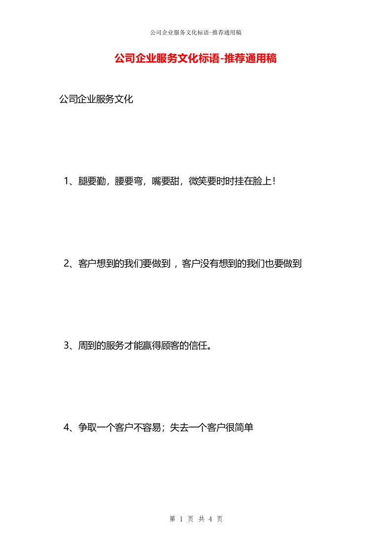 公司企业服务文化标语