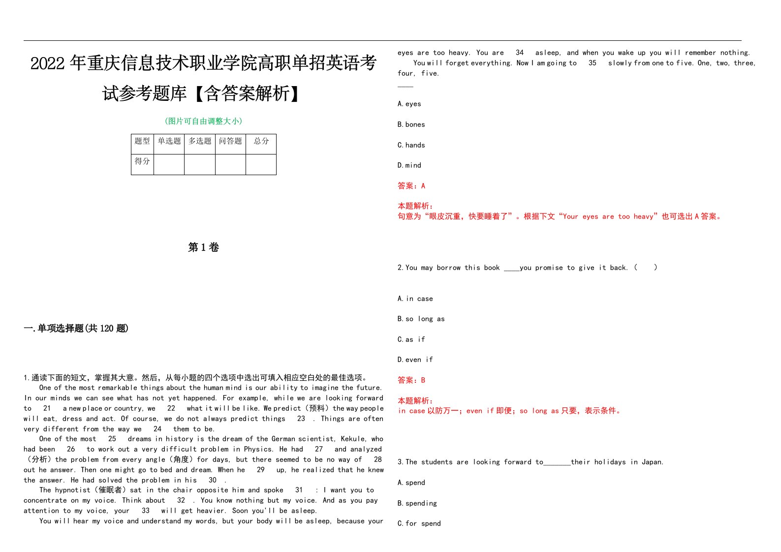 2022年重庆信息技术职业学院高职单招英语考试参考题库【含答案解析】