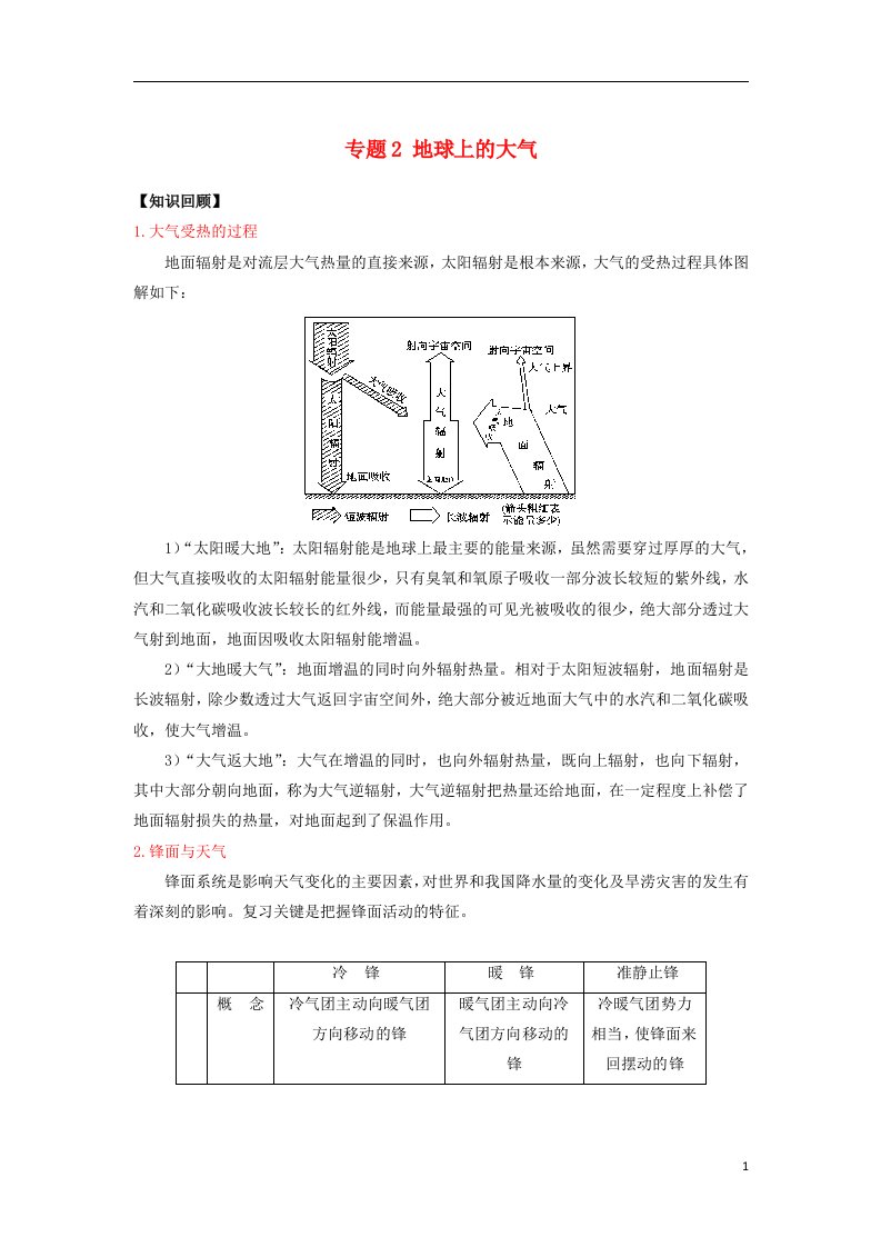 高二地理