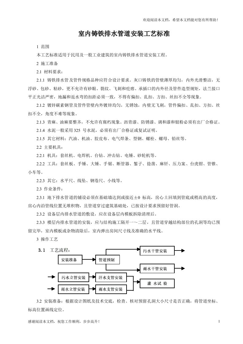 铸铁下水管施工工艺