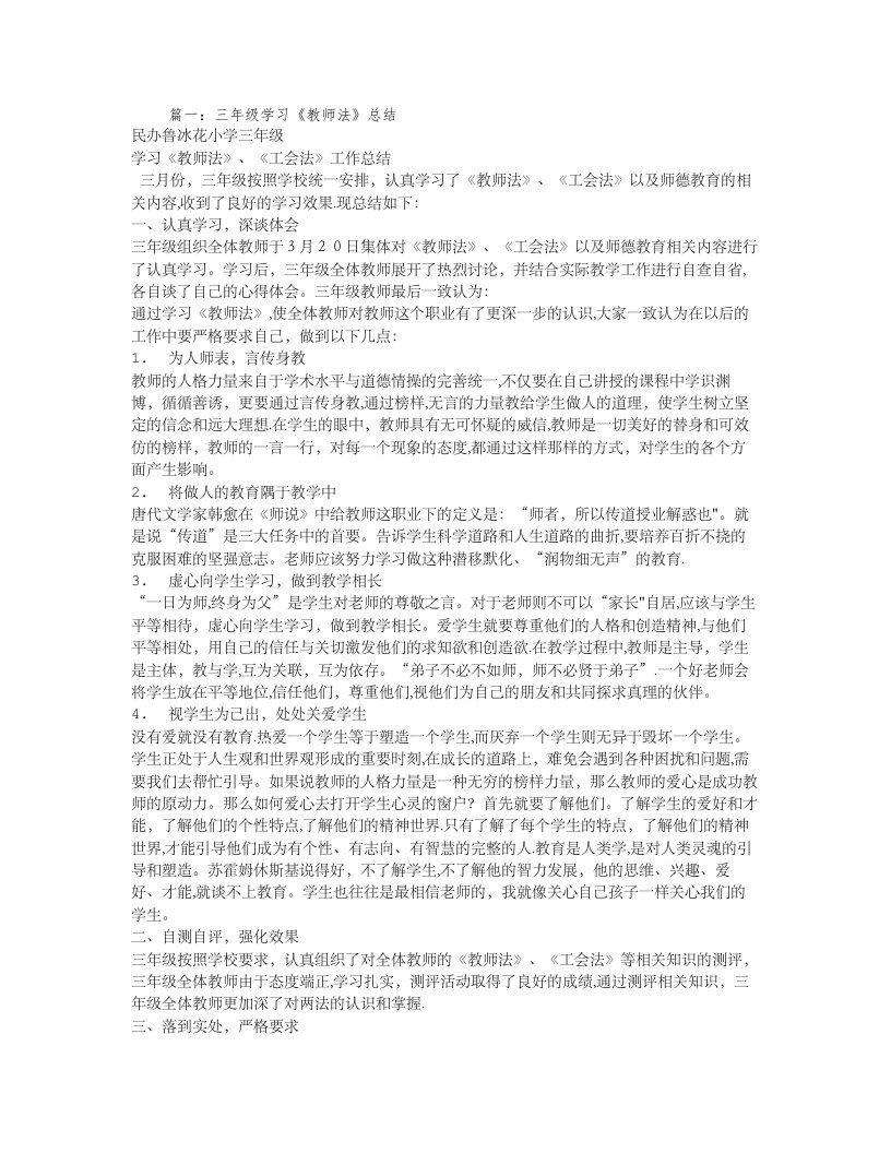 学校学习教师法工作总结