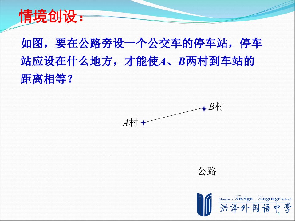 八年级数学上册《24线段角的轴对称性》ppt课件