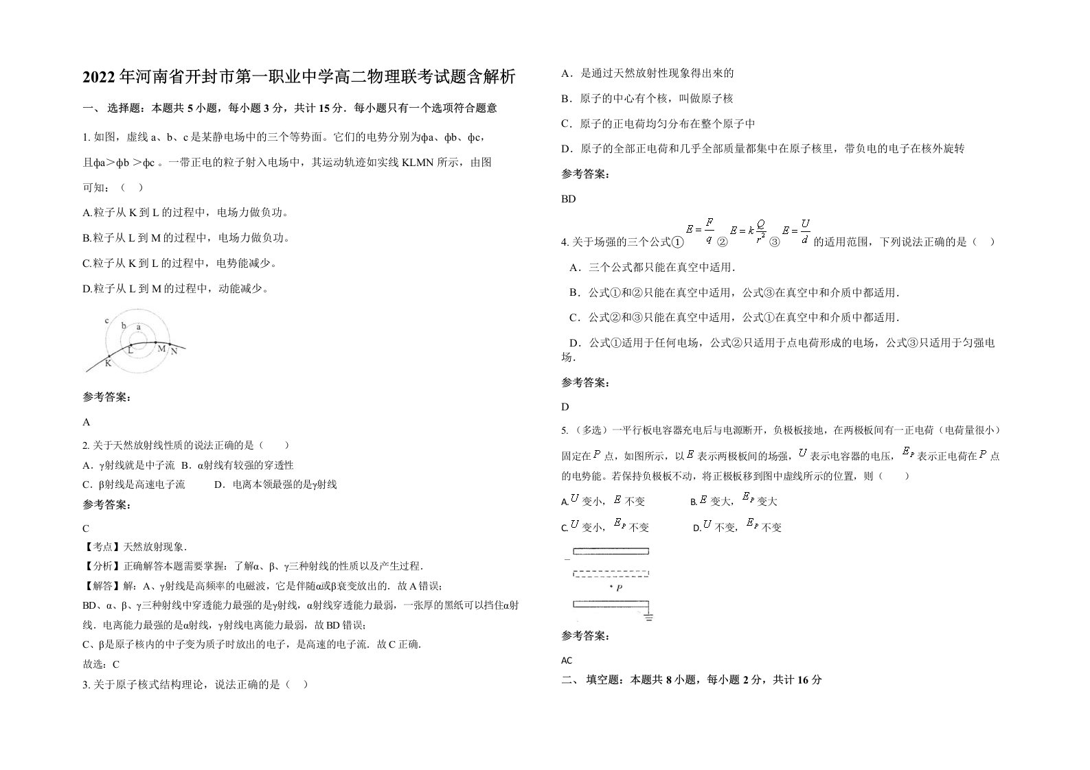 2022年河南省开封市第一职业中学高二物理联考试题含解析