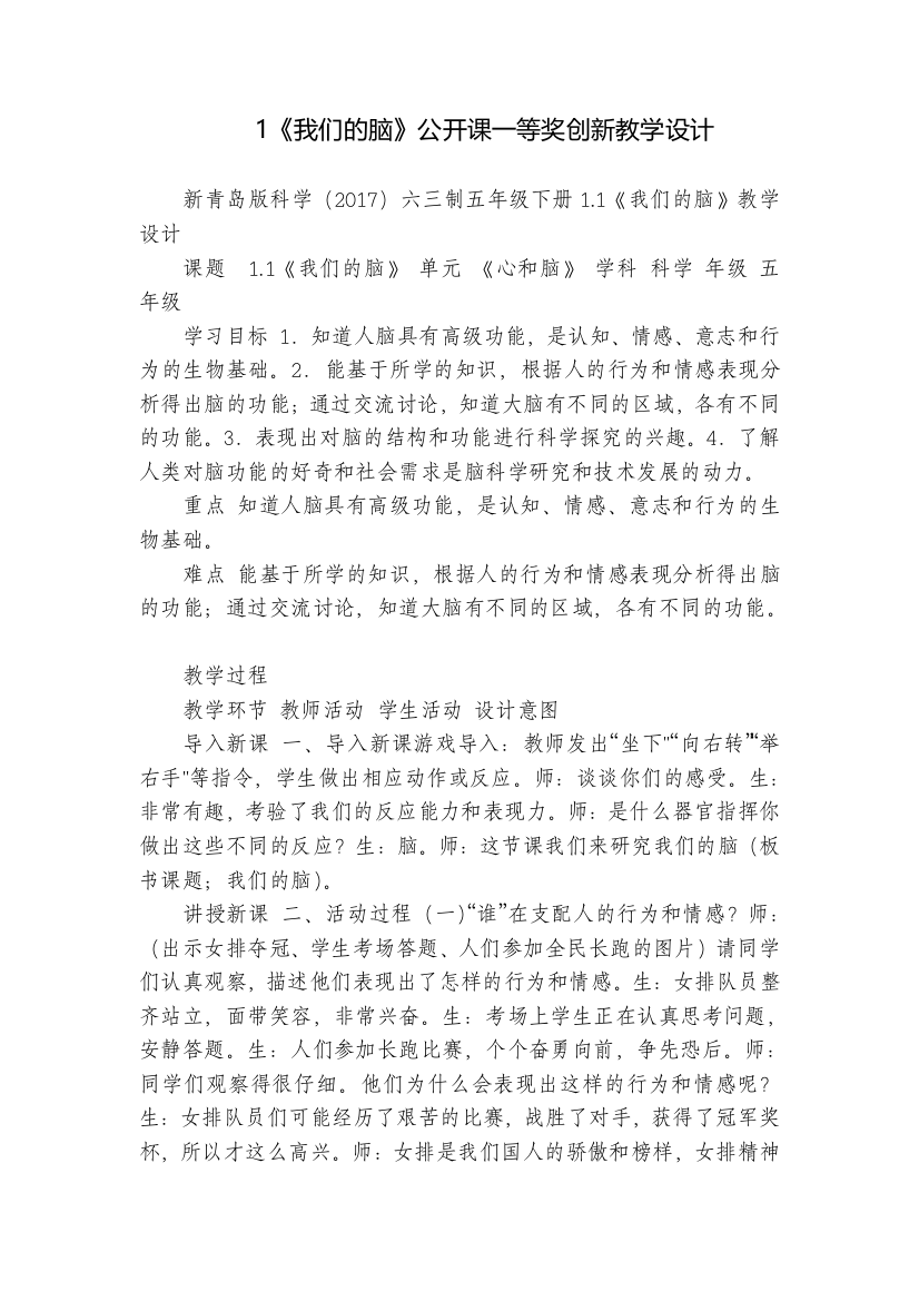 1《我们的脑》公开课一等奖创新教学设计