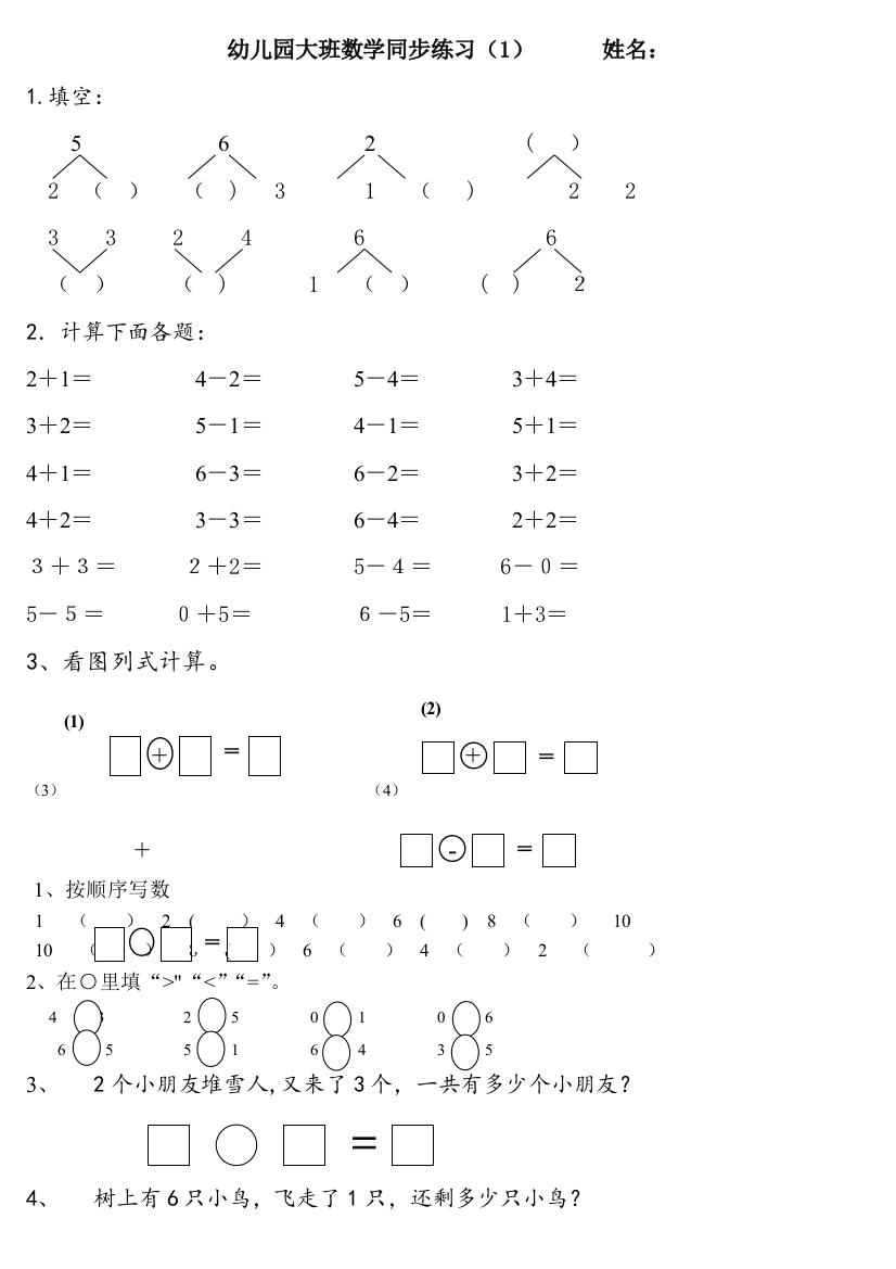 幼儿园大班数学练习题-大班解决问题的题目