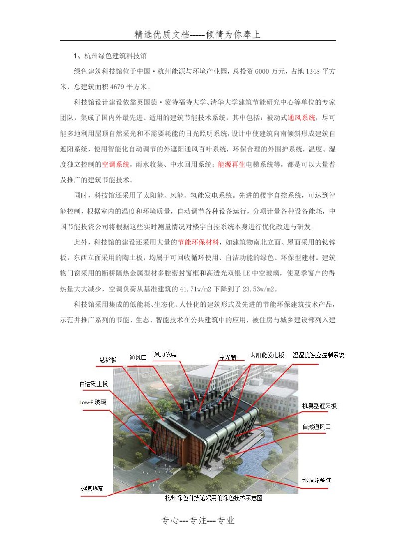 绿色建筑国内外实例(共7页)