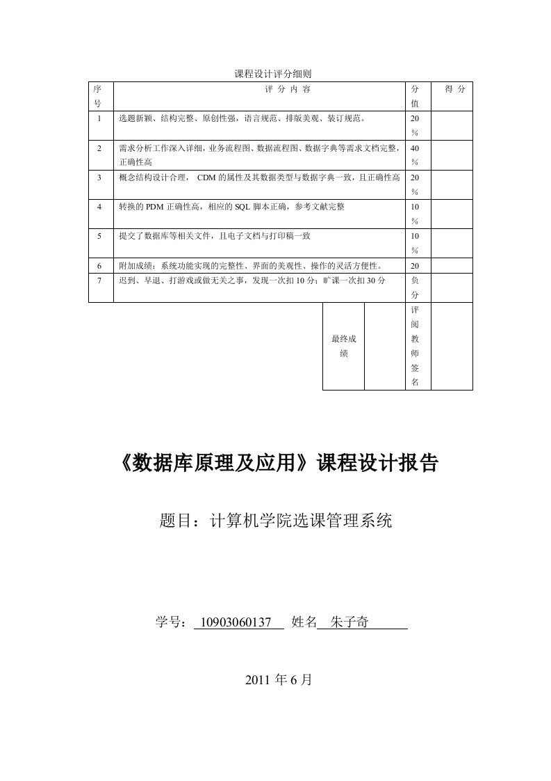 数据库课程设计实验报告