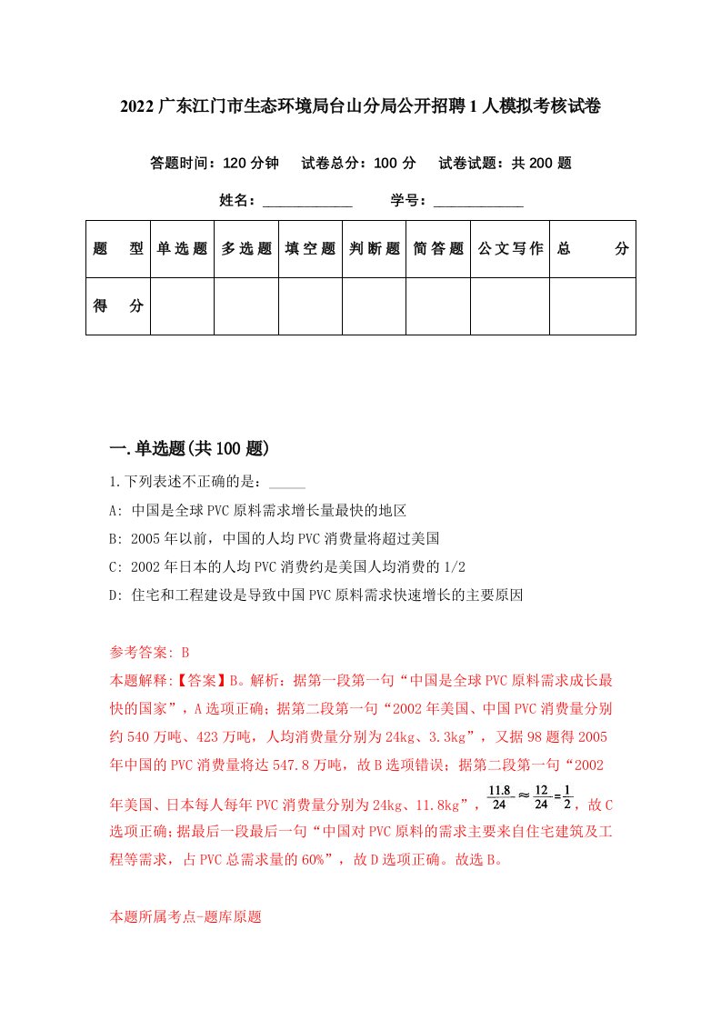 2022广东江门市生态环境局台山分局公开招聘1人模拟考核试卷3