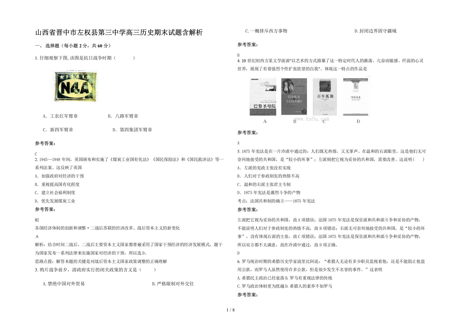 山西省晋中市左权县第三中学高三历史期末试题含解析