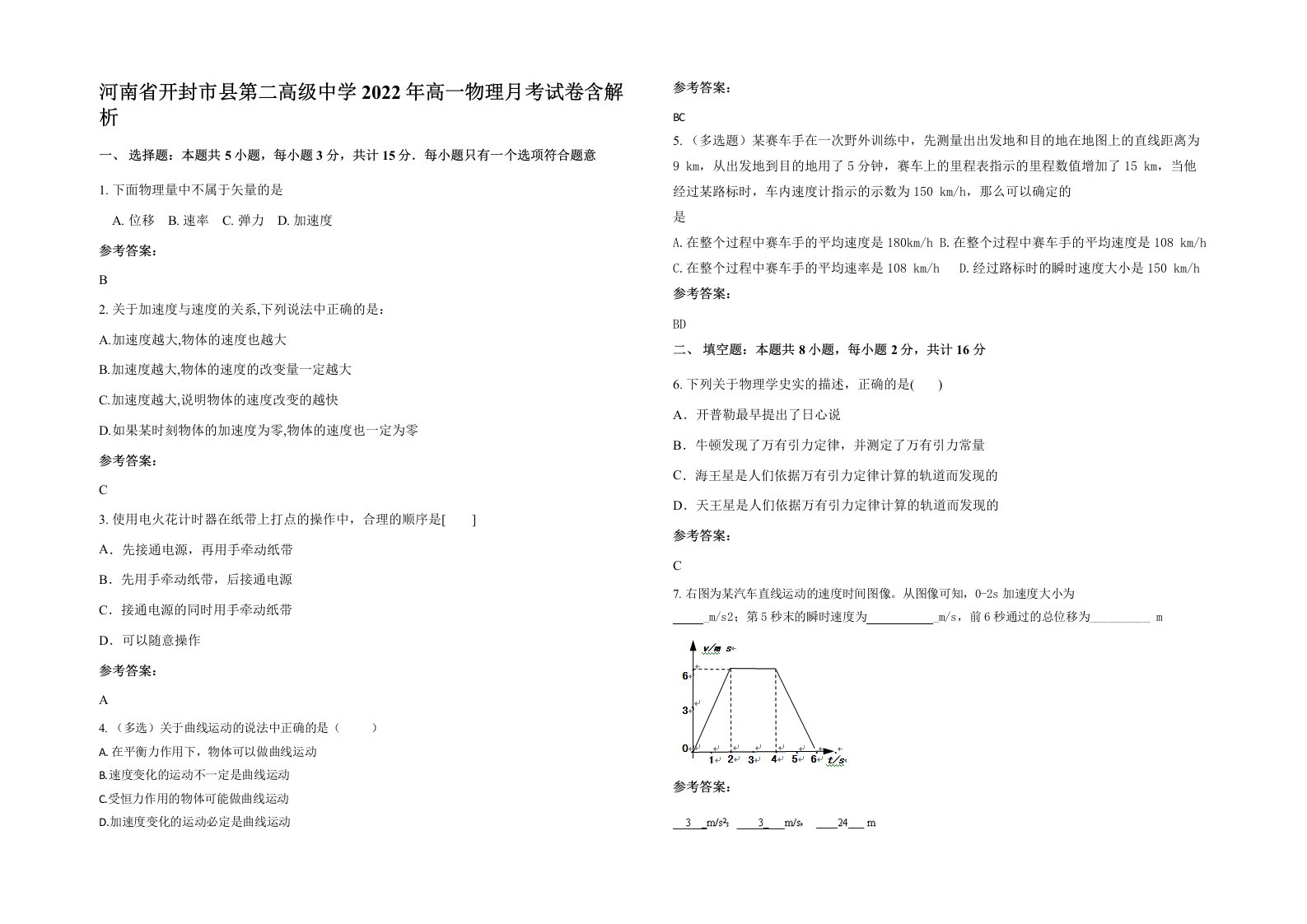 河南省开封市县第二高级中学2022年高一物理月考试卷含解析