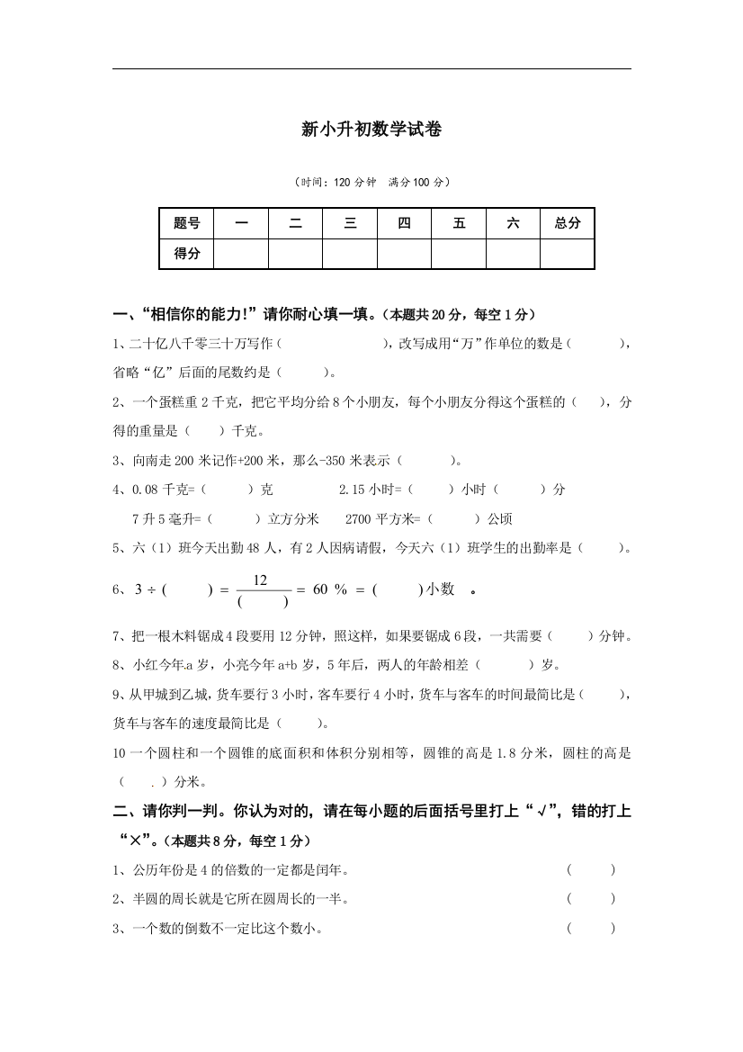 青岛1六年级小升初数学模拟试卷及参考答案