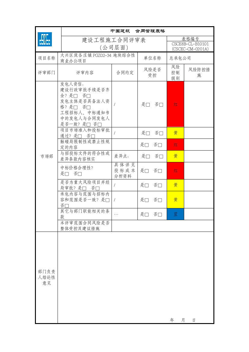 5-合同评审表-汇总表-用印申请-授权申请